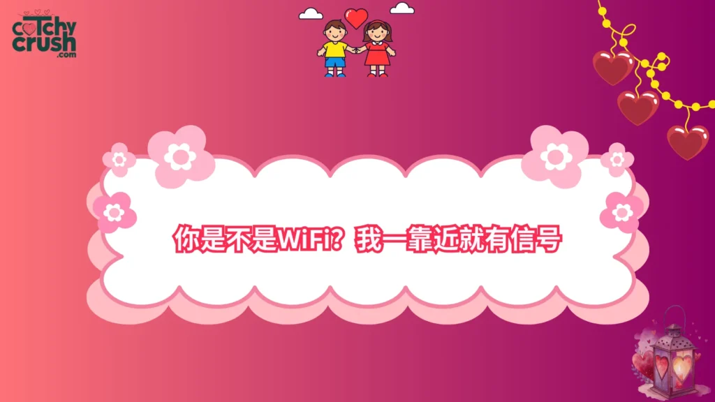 Pickup Line in Chinese